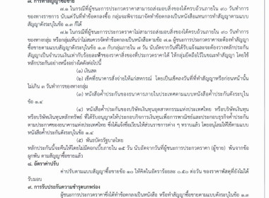 ประกาศ !!! สหกรณ์การเกษตรสตึก จำกัด ... พารามิเตอร์รูปภาพ 6